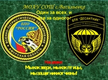 Презентация Один из тысячи солдат