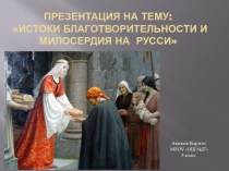 Милосердие