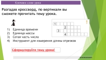 Презентация по математике Углы. Биссектриса угла 5 класс