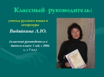 Презентация работы классного руководителя (обобщение)
