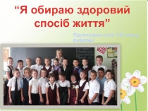 Презентація з основ здоров'я