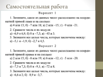 Презентация на темы: Модули. Сравнение чисел