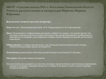 Внеклассное чтение по рассказу Стрельникова Исполнение желаний
