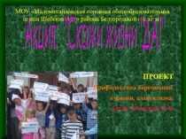 Внеклассное мероприятие Акция Скажи жизни:Да!АКЦИЯ Скажи жизни ДА!Викторина Азбука здоровья  Соревнования Жизнь прекрасна!