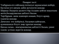 2 сынып.Тақырыбы: Ою-өрнек туралы түсінік.