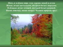 Экологический праздник Земля-наш дом!2