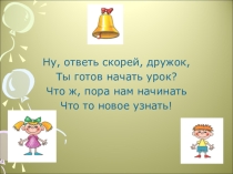 Урок русского языка. Тема Части речи