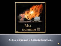 Презентация рукописной книги к 9 мая.