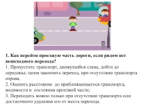 Презентация по теме Тесты по ПДД