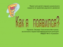 Презентация по ПДД на тему: История возникновения светофора