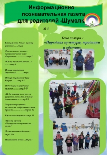 Газета для родителей № 3