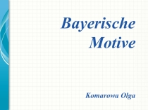 Урок-презентация по немецкому языку на тему Bayerische Motive.