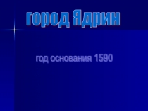 Презентация по ознакомлению с родным городом Город Ядрин