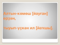 Звук буква Яя на башкирском языке