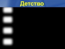 Презентация к уроку литературного чтения А.П.Чехов Ванька. Литературный портрет. (3 класс)