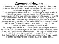 Презентация по теме Древняя Индия