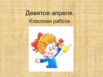 Презентация по русскому языку на тему Правописание безударных личных окончаний глаголов в настоящем и будущем времени, 5 класс