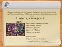 Презентация по географии на тему Страны Азии. Мьянма. Неделя, в которой 8 дней (7, 10 класс)