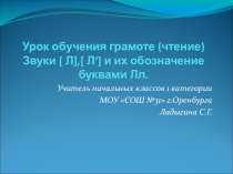 Буква Лл