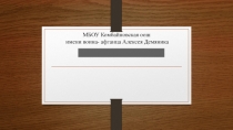 Презентация и карточка экспоната (музейная практика) Неолитический скребок на отщепе - Галицкая А.К., Цыба В.В.