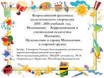 Презентация-конспект ООД Путешествие в страну математики