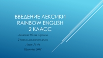 Презентация по английскому языку. Введение лексики - слова со звуком [e], учебник Rainbow English 2 класс