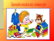 Презентация к уроку Написание о,е после шипящих