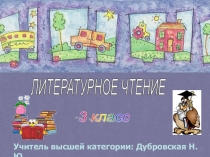 Презентация по литературному чтению Л. Пантелеев Честное слово
