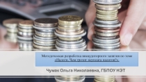 Презентация по дисциплине Основы предпринимательства Налоги. Чем грозит неуплата налогов?