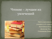 Презентация к классному часу