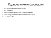 Текстовая информация