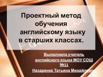 PowerPoint презентация выступления Проектный метод обучения.