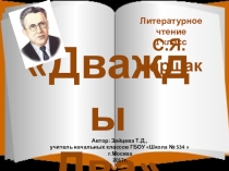 Презентация по обучению грамоте  С.Я. Маршак Дважды два. 1 класс