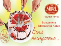 НРЭО и химия: фабрика торов Мирэль