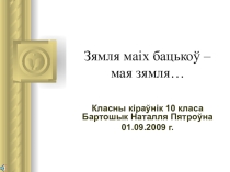 Дзень беларускога пісьменства ( інфармацыйная гадзіна)