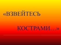 Презентация по теме День пионерии