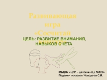Презентация для дошкольников Сосчитай контур