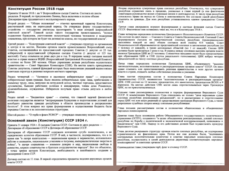 Презентация 12 декабря – День Конституции Российской Федерации