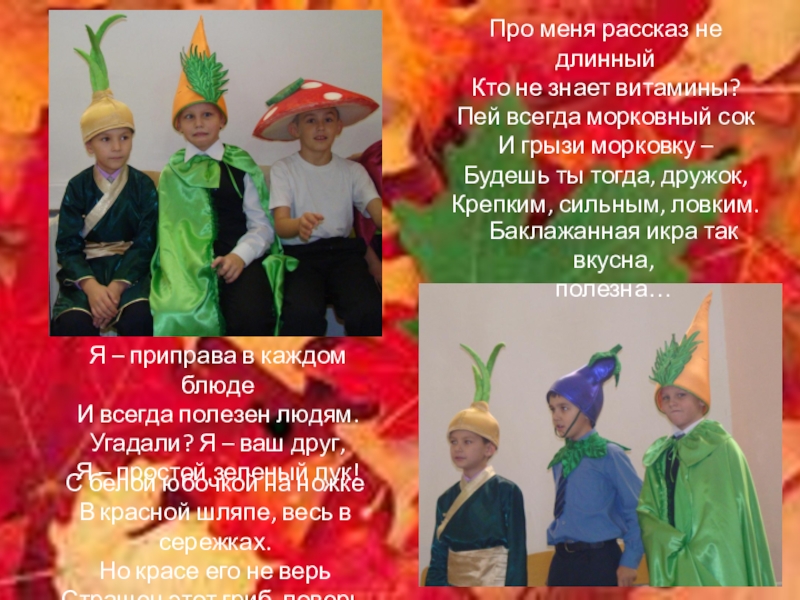 Презентация Самый классный класс (муниципальный творческий конкурс) Про меня рассказ не длинный Кто не знает витамины? Пей всегда Про меня рассказ не длинный Кто не знает витамины? Пей всегда морковный сок И грызи морковку –