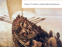 Народный ответ. Восстание С.Т. Разина