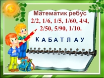Презентация урока по татарскому языку на тему Минем дусларым (4класс)
