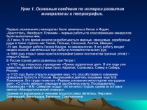 Презентации по курсу Минералогия и петрография