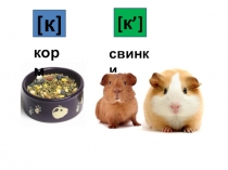 Презентация по русскому языку на тему Письмо строчной буквы к