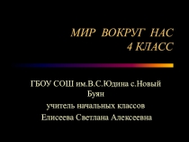 Презентация по окружающему миру на тему Планеты солнечной системы (4 класс)