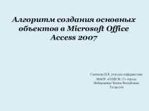 Презентация к уроку информатика 9 класс тема Базы данных