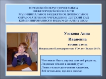 Адаптация детей раннего возраста к условиям ДОУ через коммуникативные игры