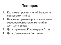 Презентация Абсолютистские монархии в Западной Европе