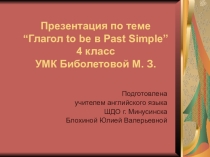 Презентация Глагол to be в прошедшем времени