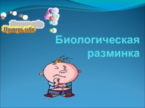 Презентация к уроку биологии Почвенное питание растений, 6 класс