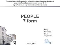 Презентация по английскому языку на тему People (7 класс)